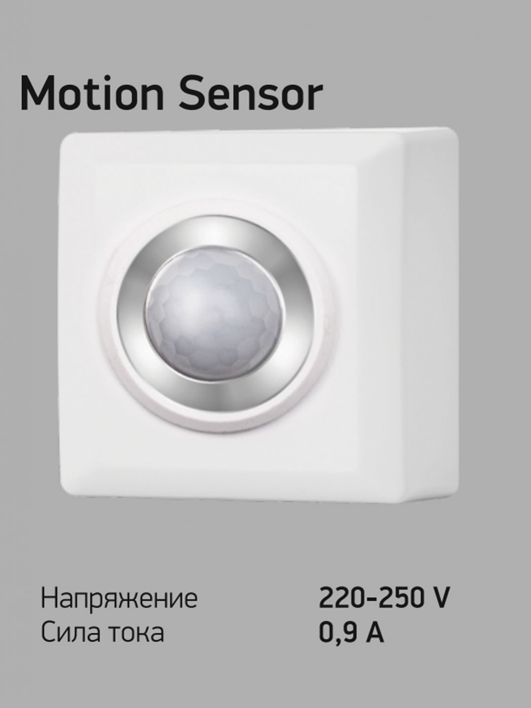 Датчик движения Vesta Mega Motion Sensor in Выключатели | Orzu-Market